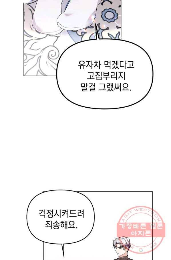 아기 건물주는 이만 은퇴합니다 11화 62