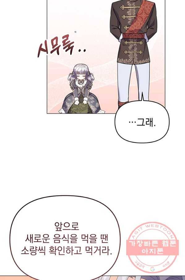 아기 건물주는 이만 은퇴합니다 11화 63