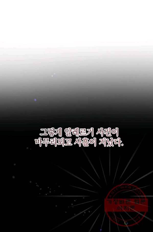 아기 건물주는 이만 은퇴합니다 11화 66