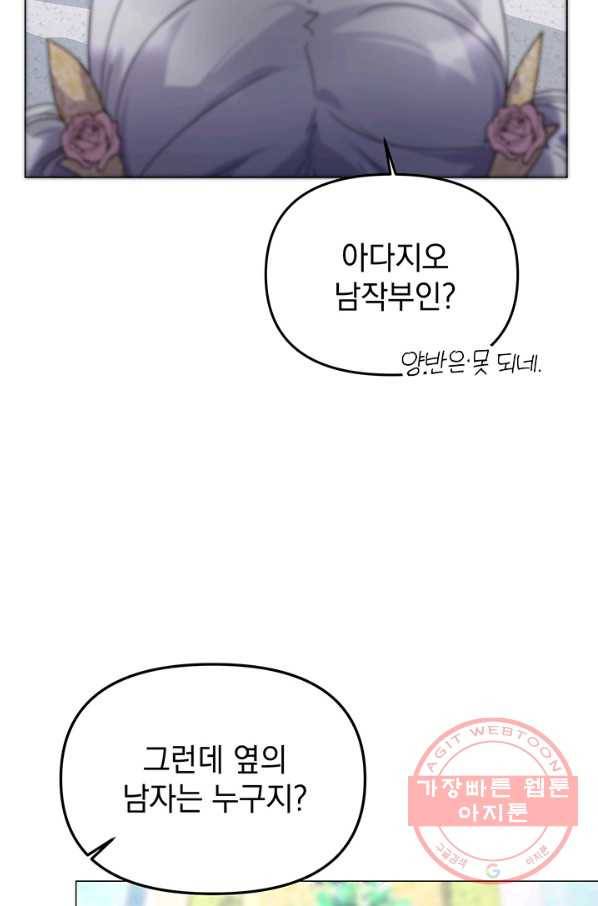 아기 건물주는 이만 은퇴합니다 11화 73