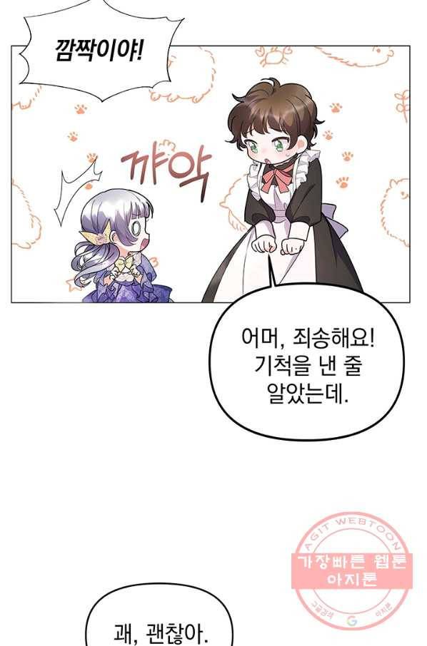 아기 건물주는 이만 은퇴합니다 11화 75