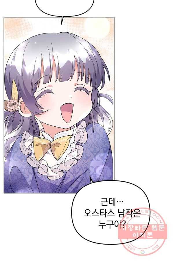 아기 건물주는 이만 은퇴합니다 11화 76