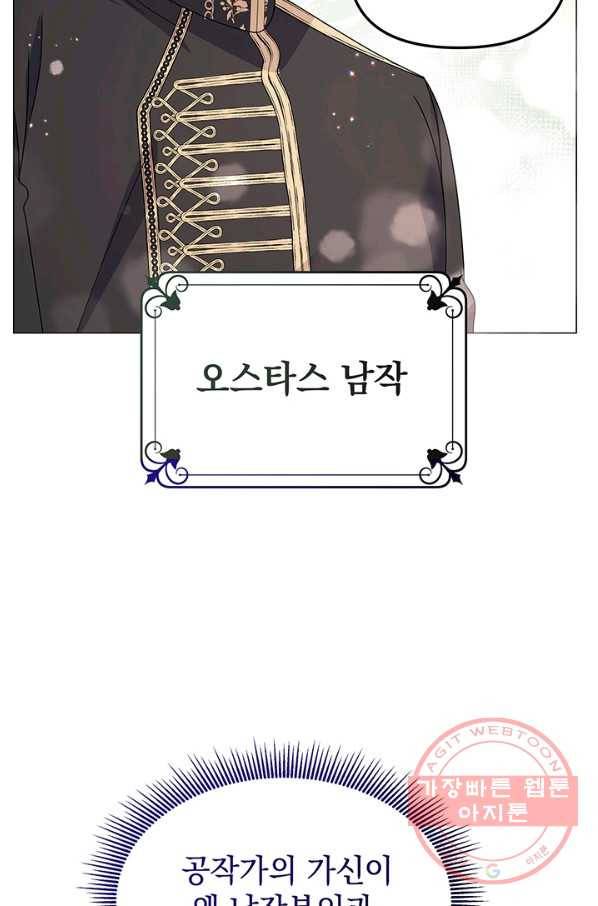 아기 건물주는 이만 은퇴합니다 11화 78
