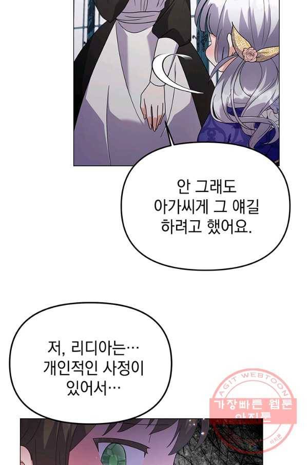 아기 건물주는 이만 은퇴합니다 11화 82