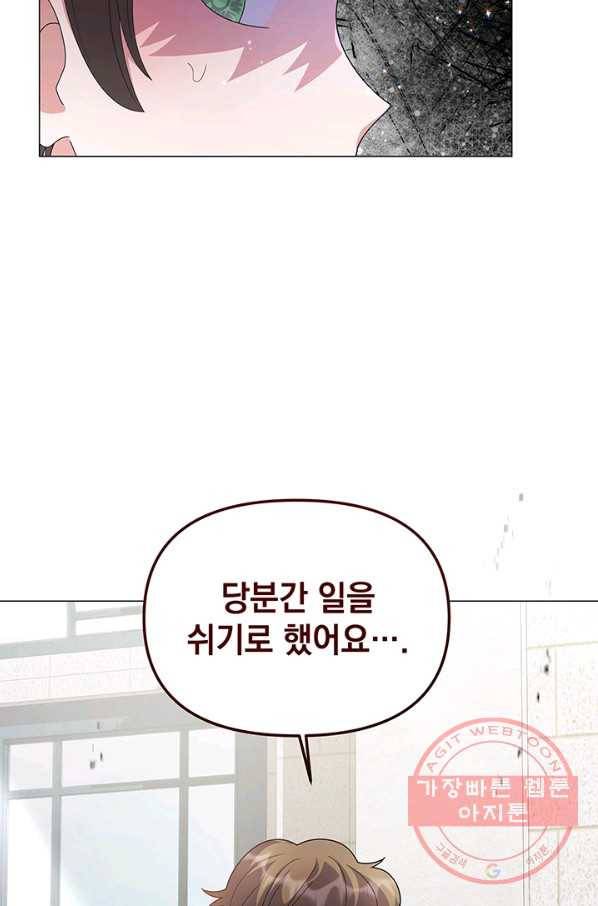 아기 건물주는 이만 은퇴합니다 11화 83