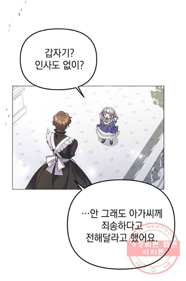아기 건물주는 이만 은퇴합니다 11화 85