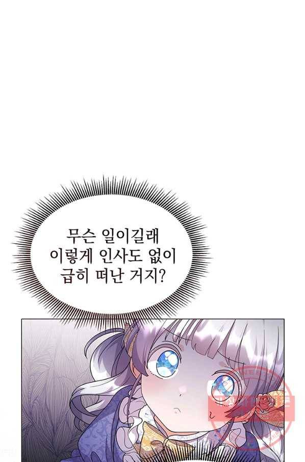 아기 건물주는 이만 은퇴합니다 11화 86