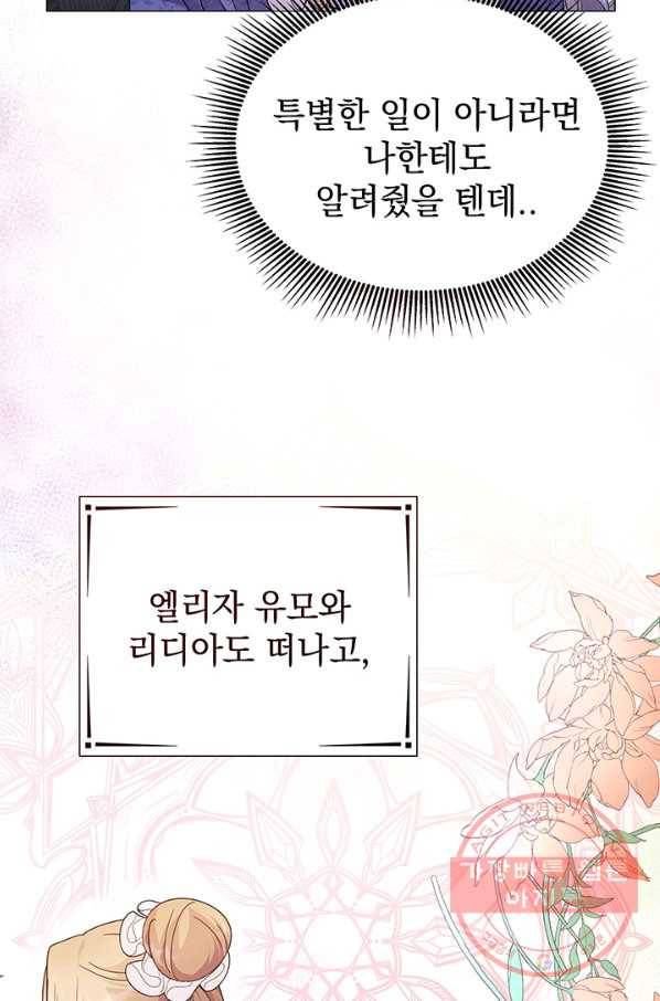 아기 건물주는 이만 은퇴합니다 11화 87