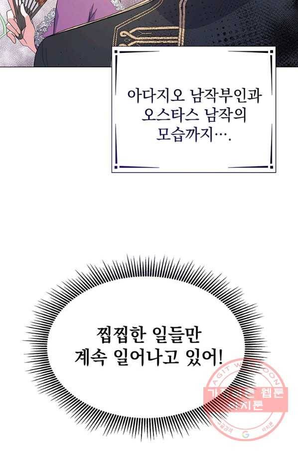 아기 건물주는 이만 은퇴합니다 11화 89