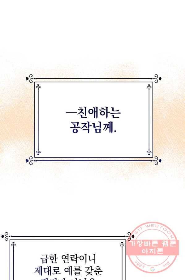 아기 건물주는 이만 은퇴합니다 11화 95