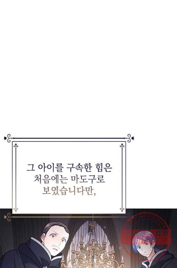 아기 건물주는 이만 은퇴합니다 11화 97
