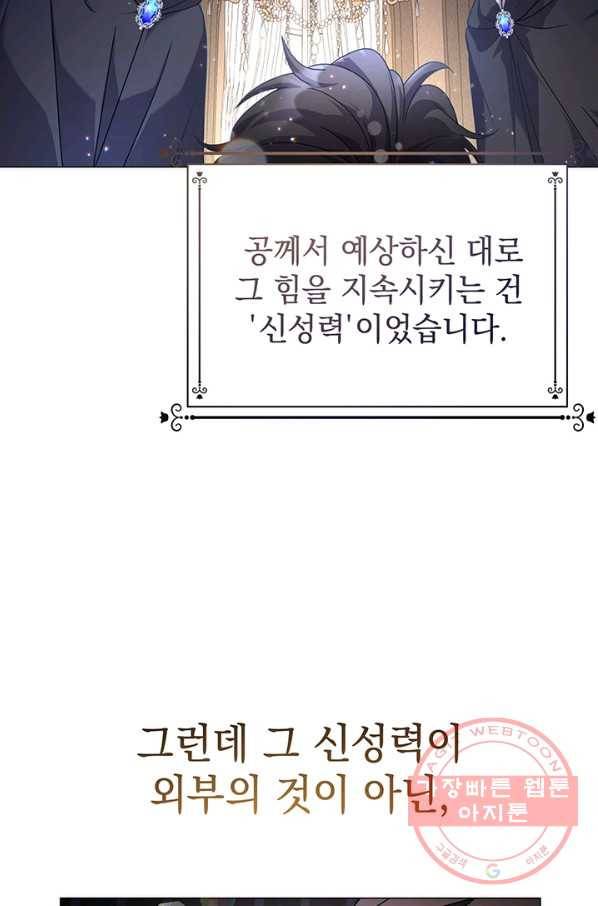 아기 건물주는 이만 은퇴합니다 11화 98