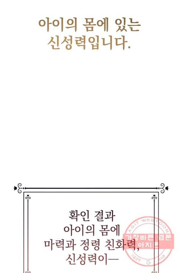 아기 건물주는 이만 은퇴합니다 11화 100