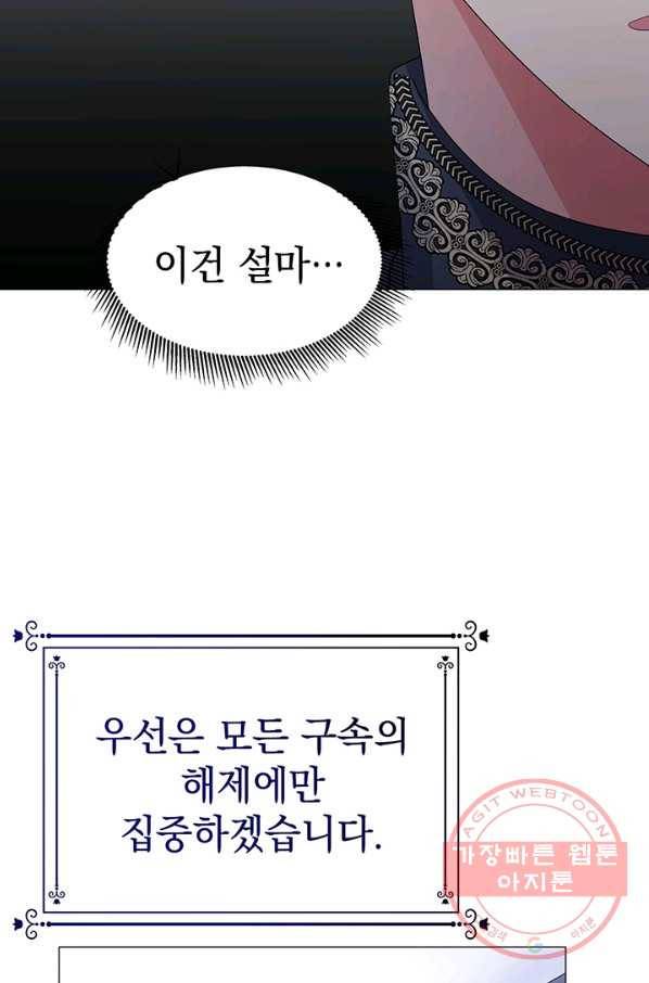 아기 건물주는 이만 은퇴합니다 11화 102
