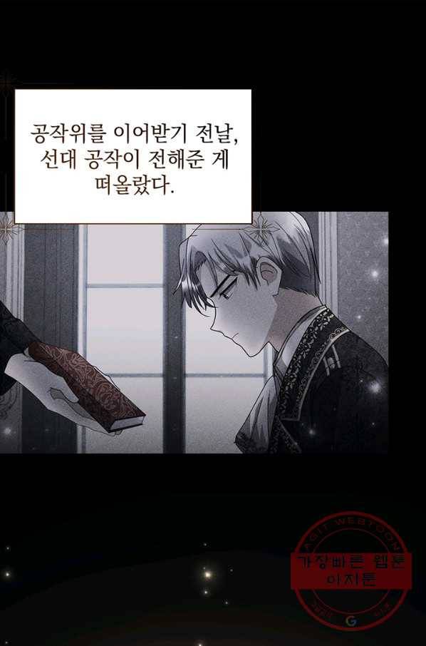아기 건물주는 이만 은퇴합니다 11화 106