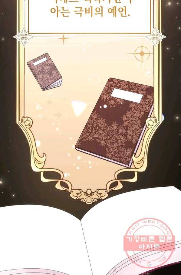 아기 건물주는 이만 은퇴합니다 11화 108