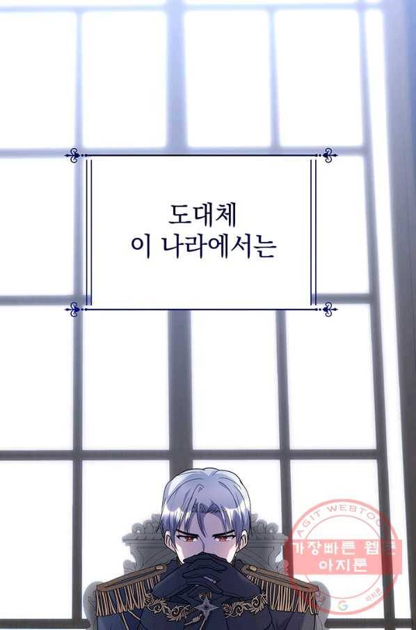 아기 건물주는 이만 은퇴합니다 11화 112