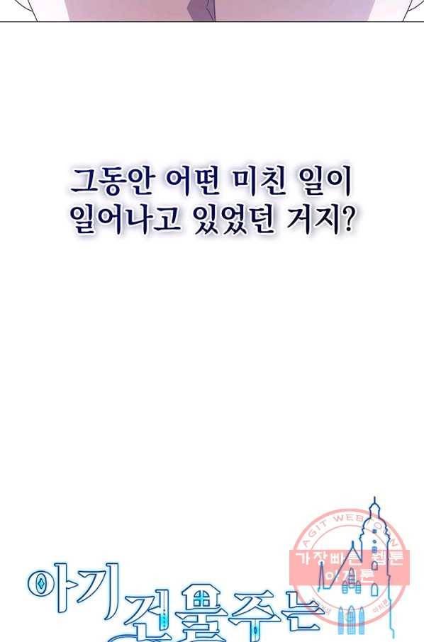 아기 건물주는 이만 은퇴합니다 11화 114