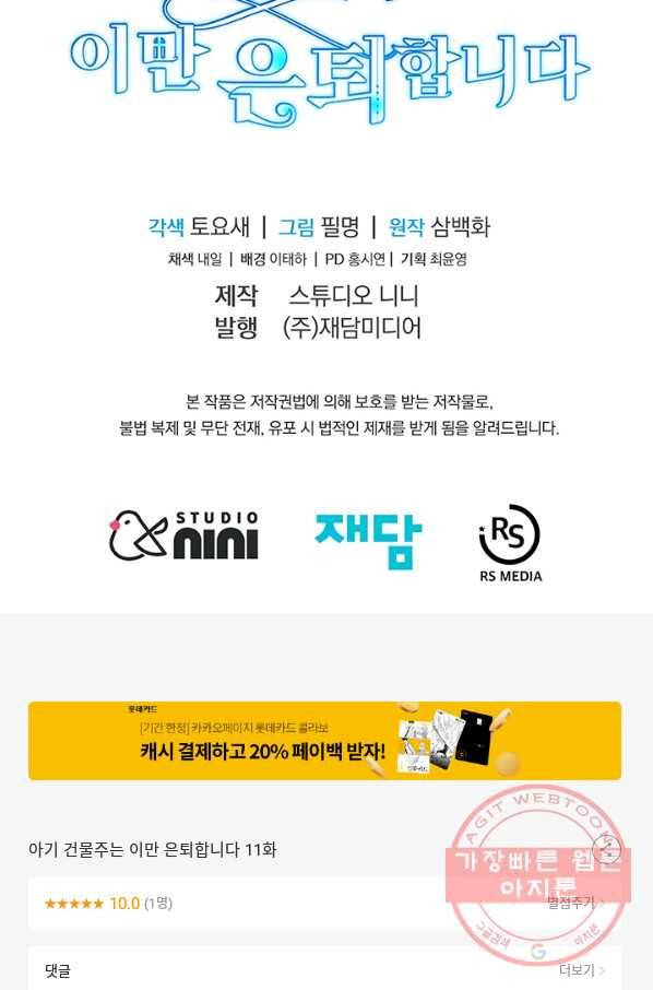 아기 건물주는 이만 은퇴합니다 11화 115