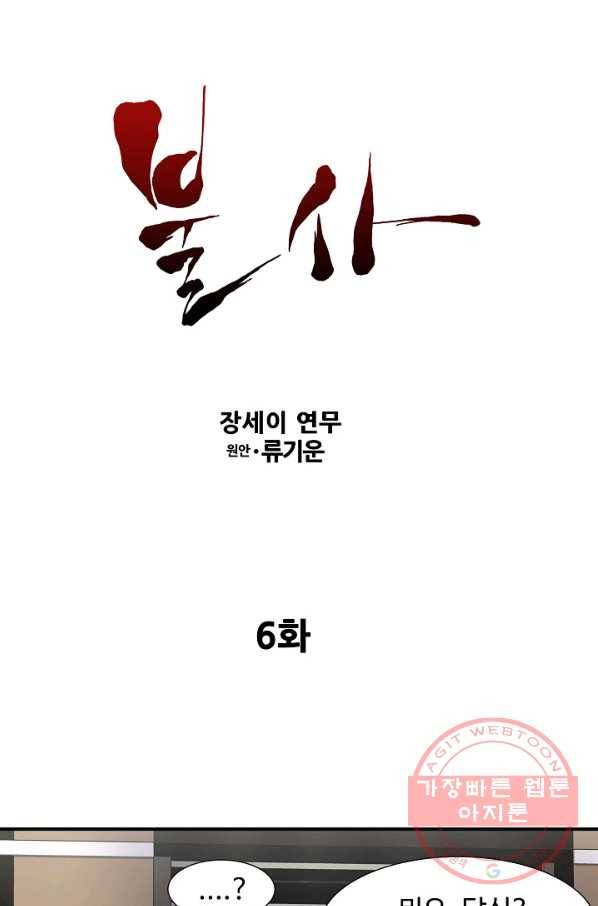 불사 6화 1