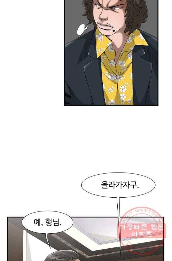 불사 6화 4