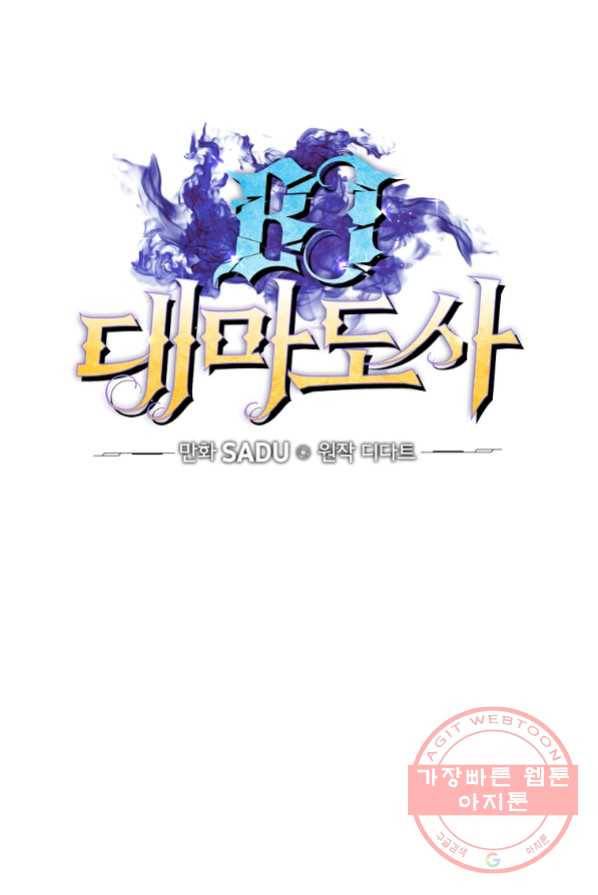 BJ대마도사 2화 12
