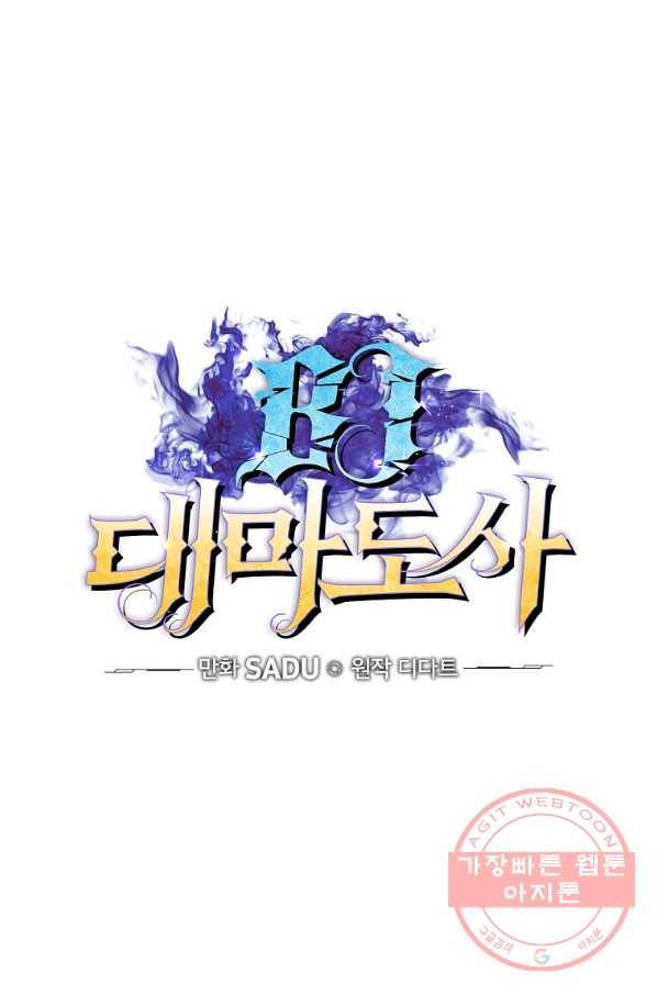 BJ대마도사 7화 13