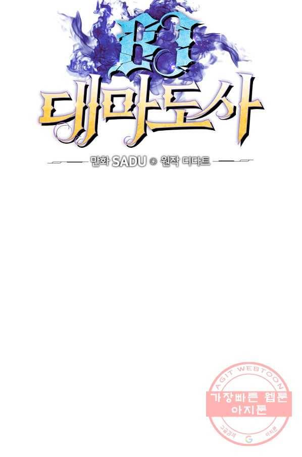 BJ대마도사 13화 13
