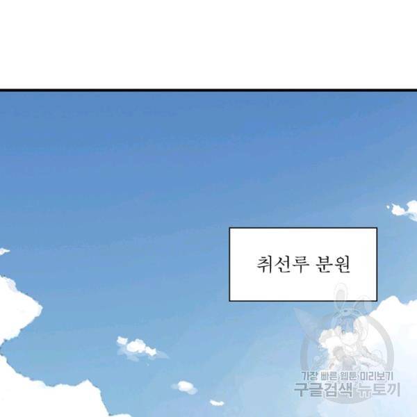 일검독존 59화 4