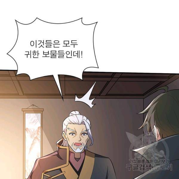 일검독존 59화 8