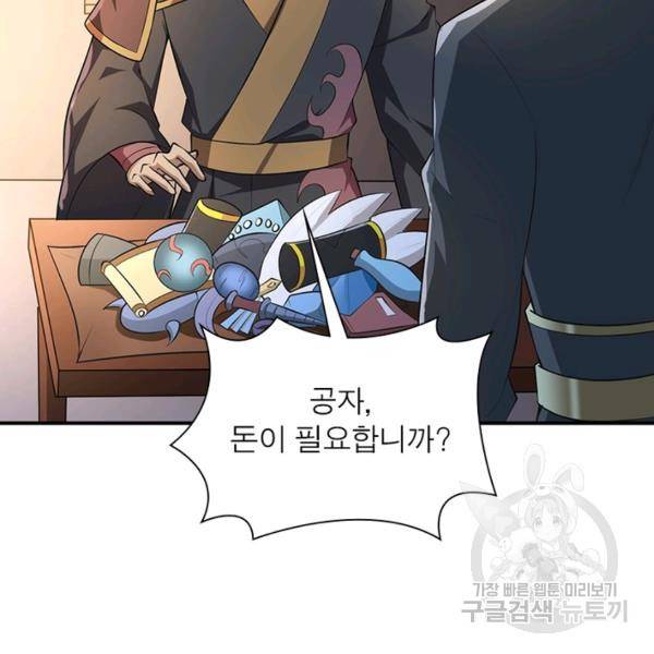 일검독존 59화 9