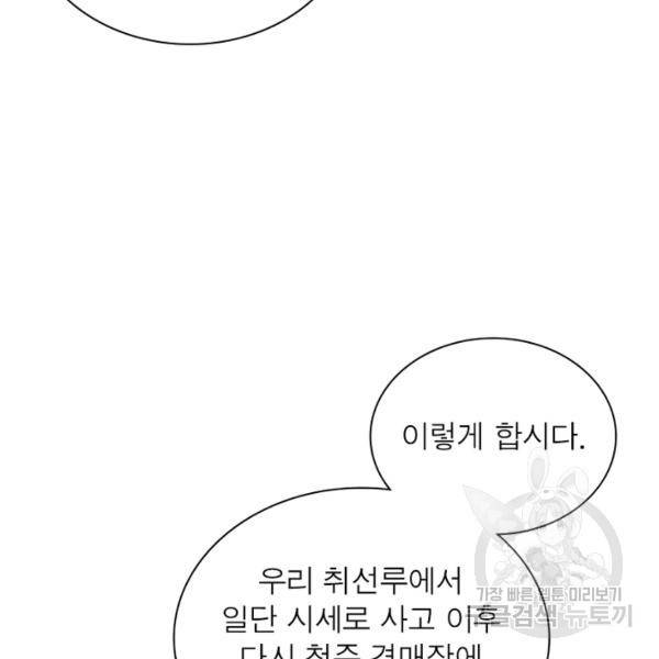 일검독존 59화 12