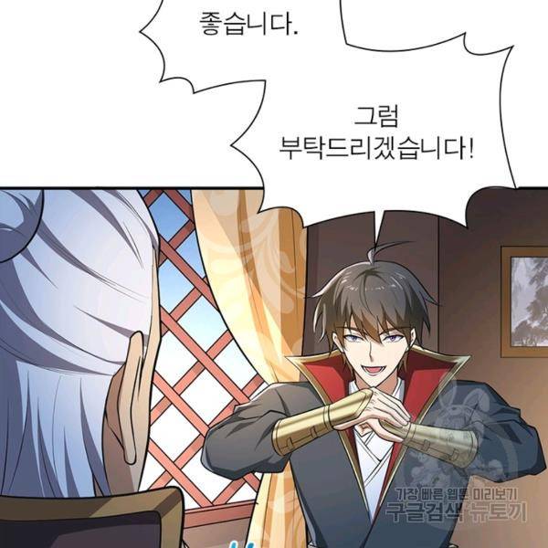 일검독존 59화 15
