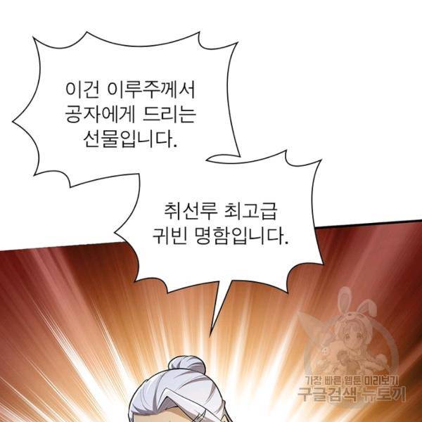 일검독존 59화 19