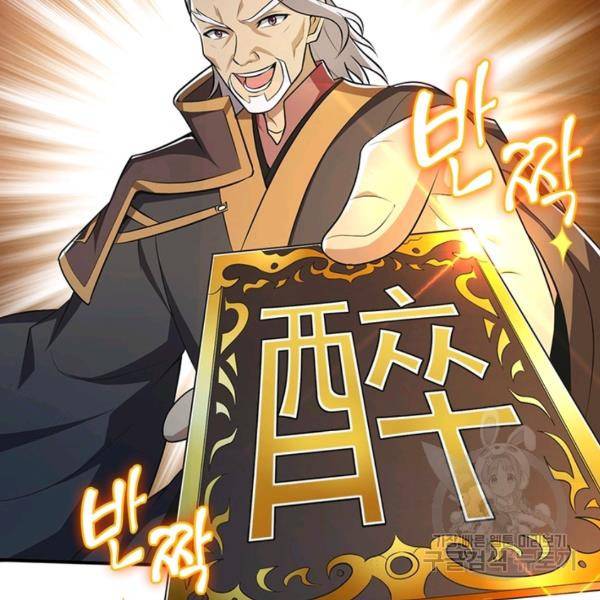 일검독존 59화 20