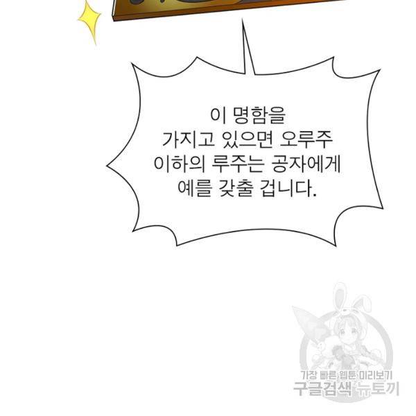 일검독존 59화 21