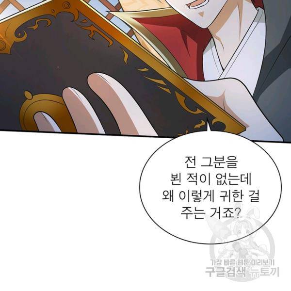 일검독존 59화 25