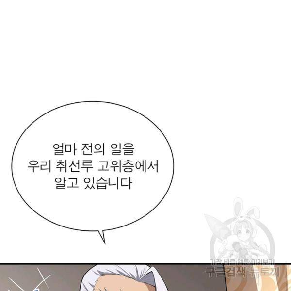 일검독존 59화 26
