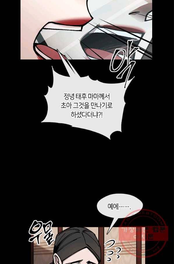 황제의 연인 64화 6