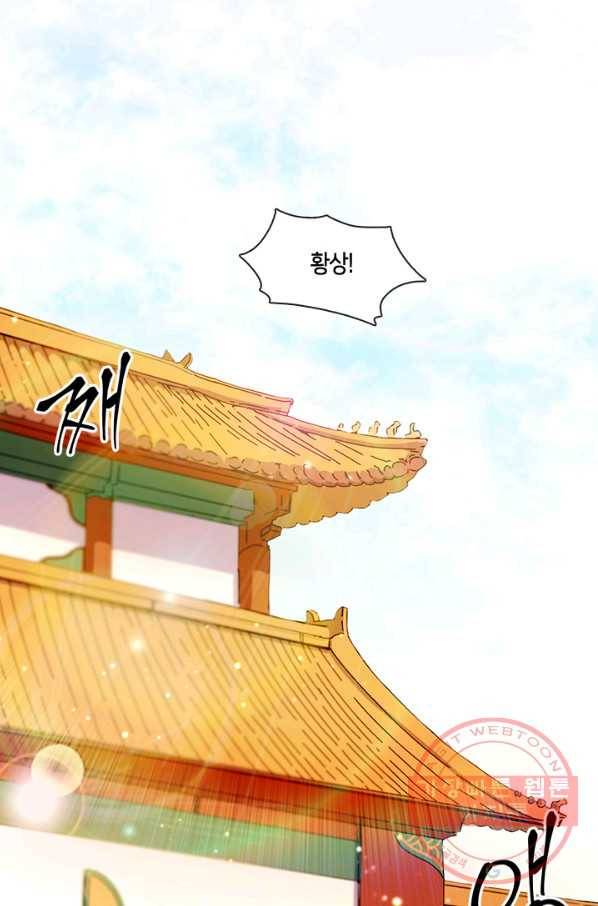 황제의 연인 64화 12