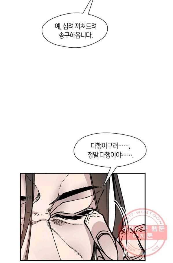 황제의 연인 64화 14
