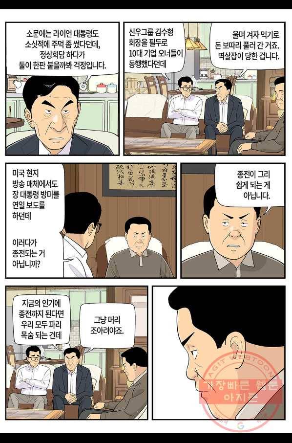 롱리브더킹 시즌5 제8화 4