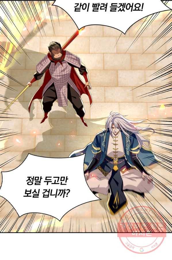 역천지존 54화 3