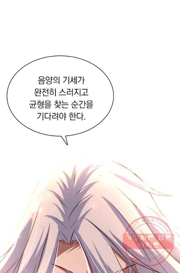 역천지존 54화 4