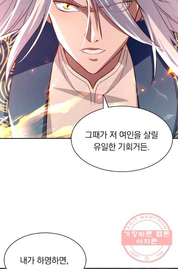 역천지존 54화 5