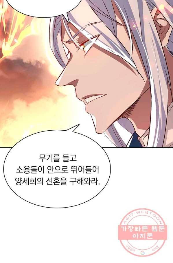 역천지존 54화 6