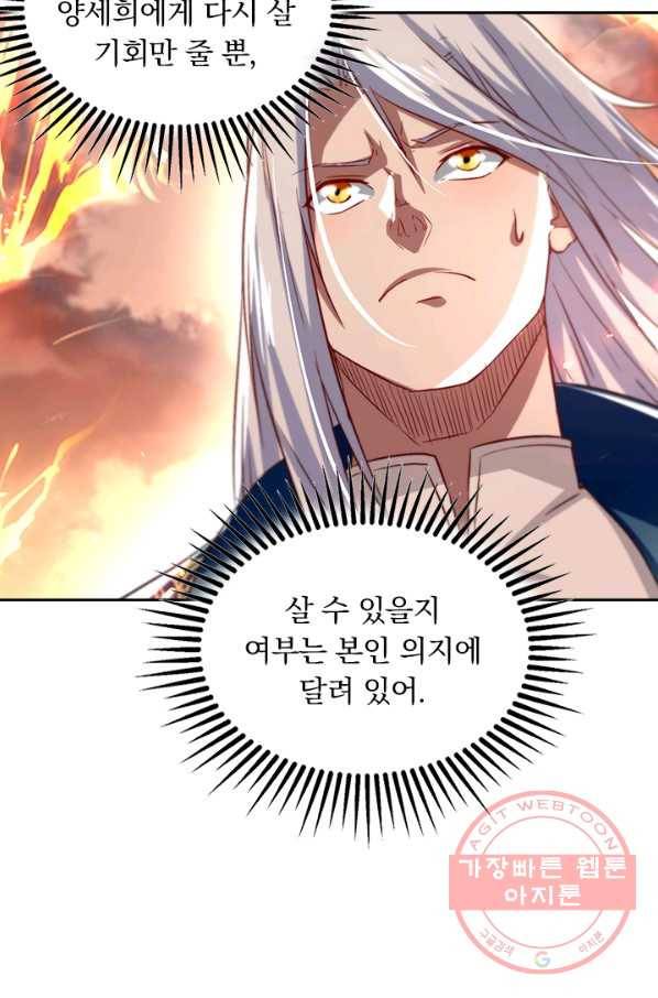 역천지존 54화 9