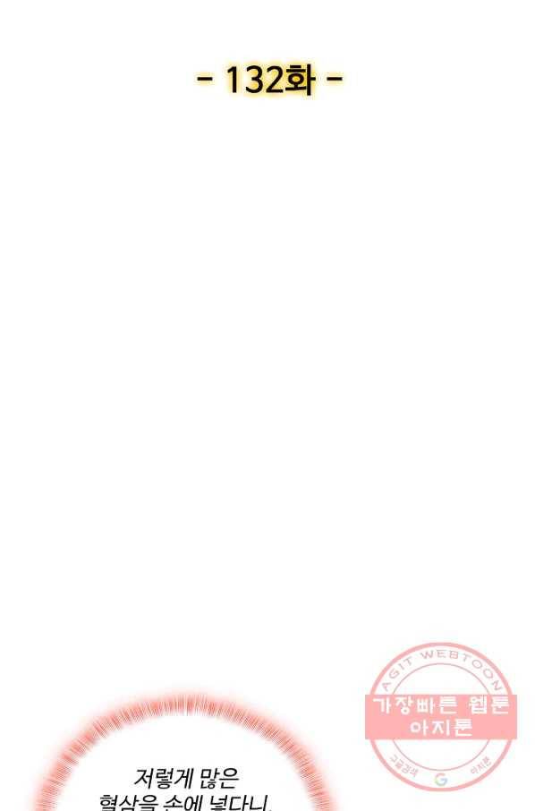 현질해서 최강으로 레벨업 132화 2