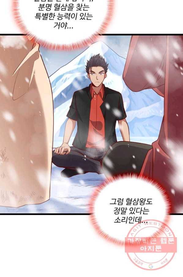 현질해서 최강으로 레벨업 132화 3