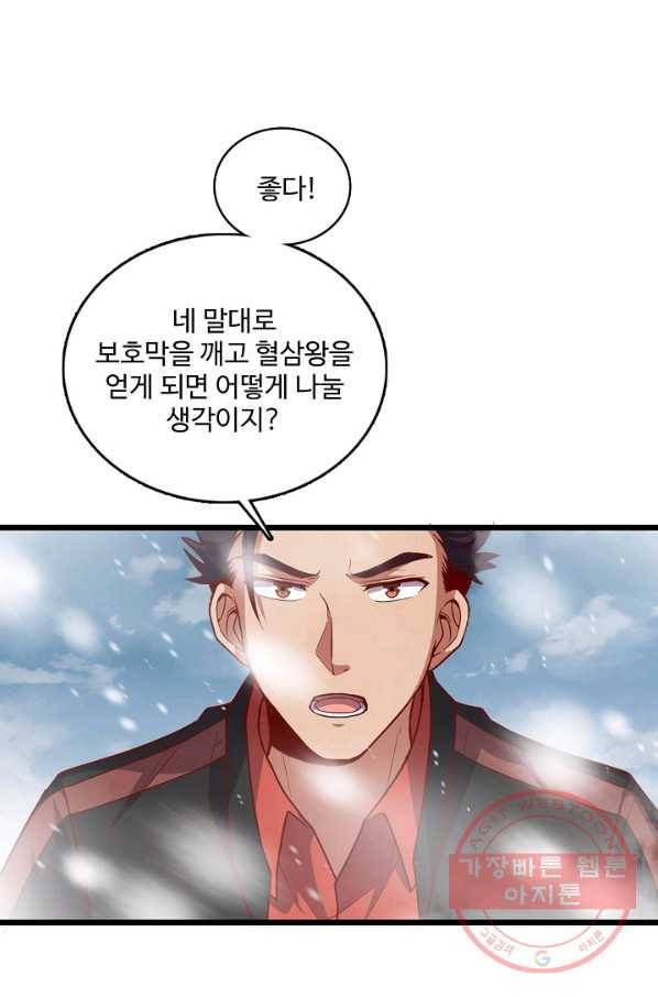 현질해서 최강으로 레벨업 132화 4